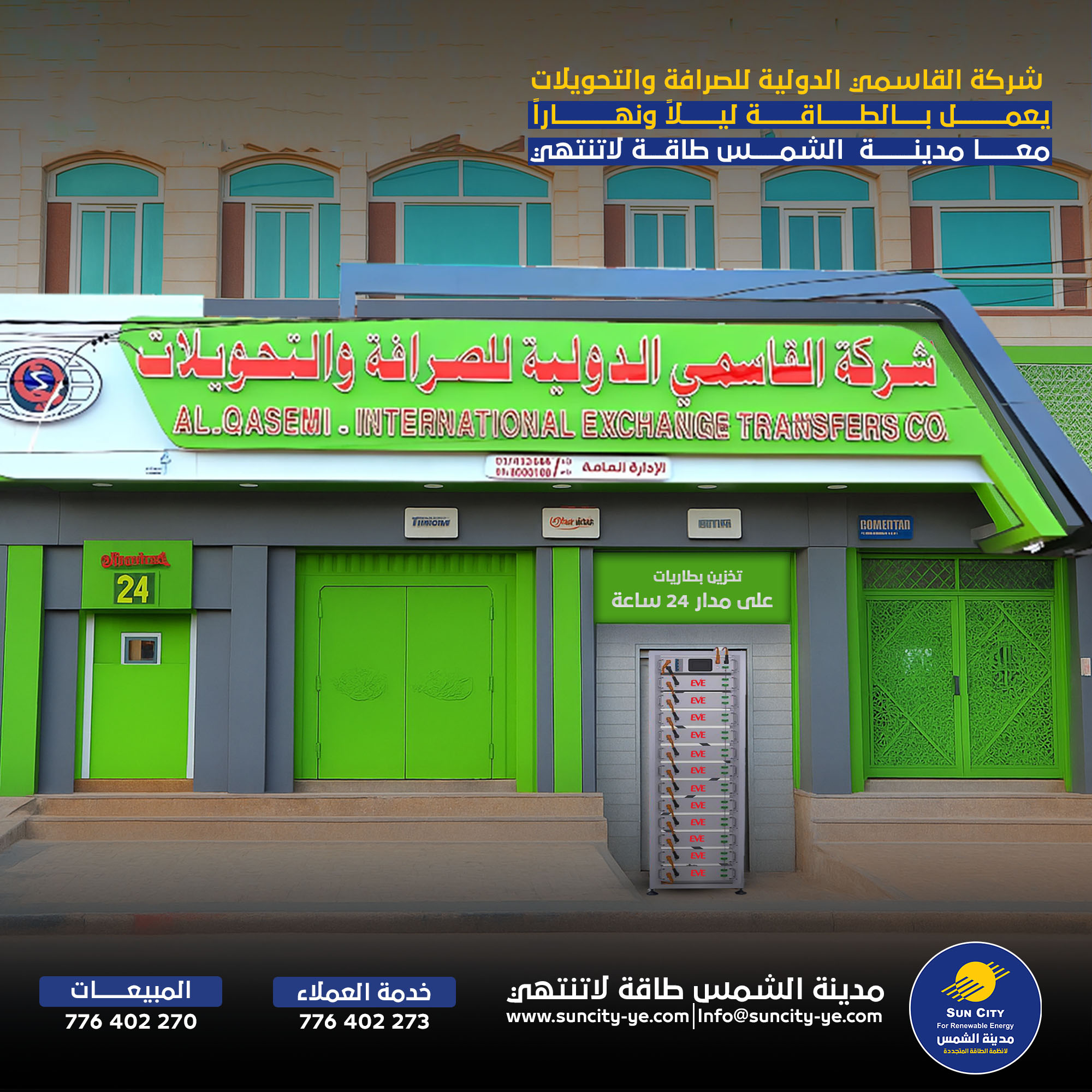 مشروع القطاع التجاري لشركة القاسمي للصرافة