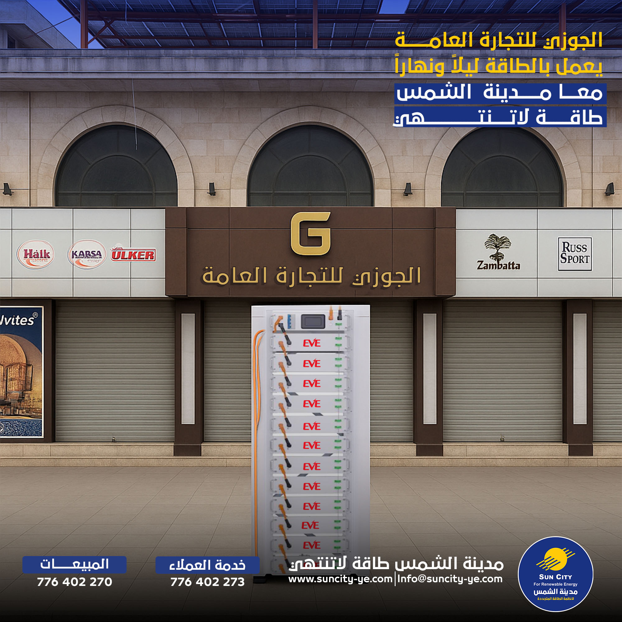 مشروع القطاع التجاري الجوزي للتجارة العامة