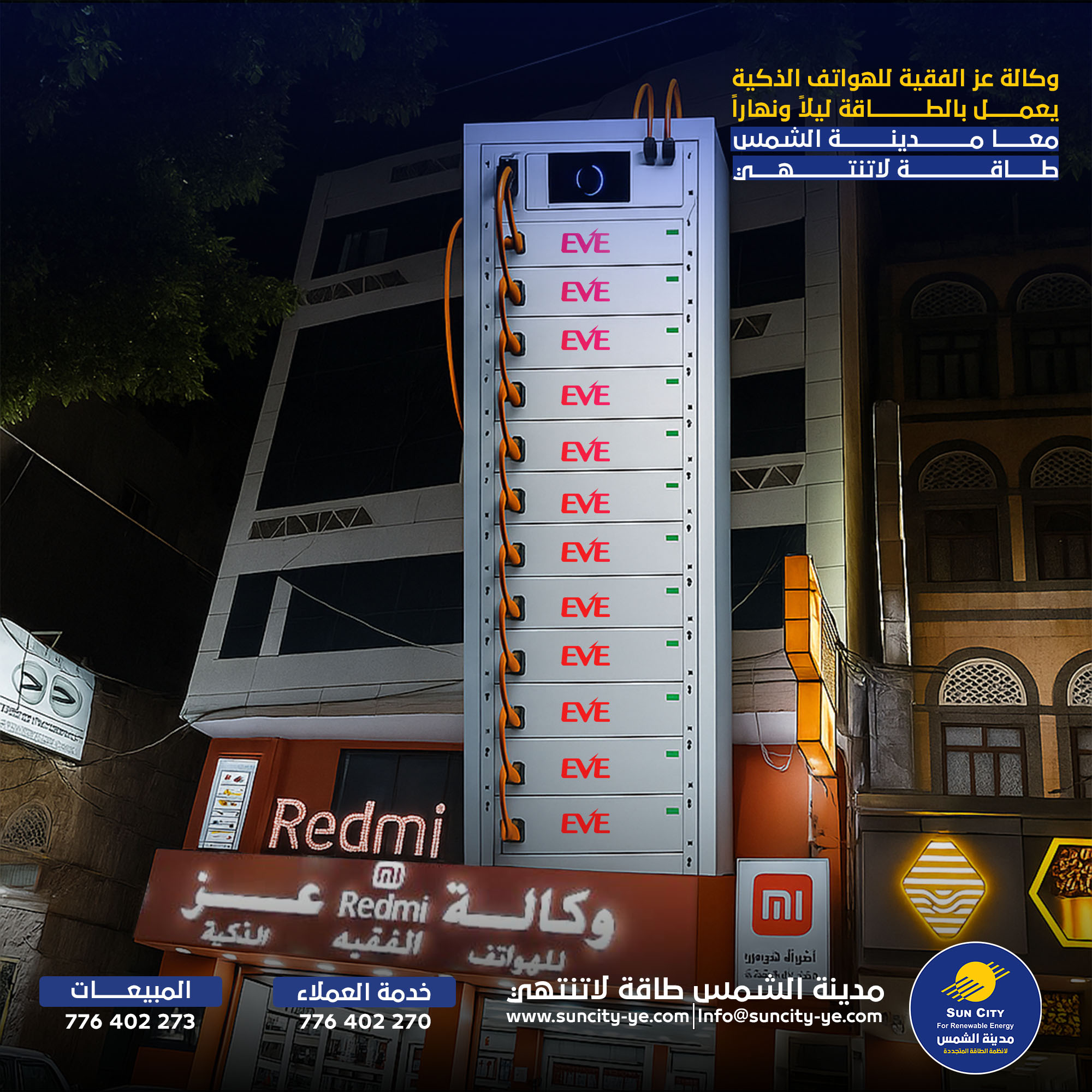 مشروع القطاع التجاري شركة عز الفقيه