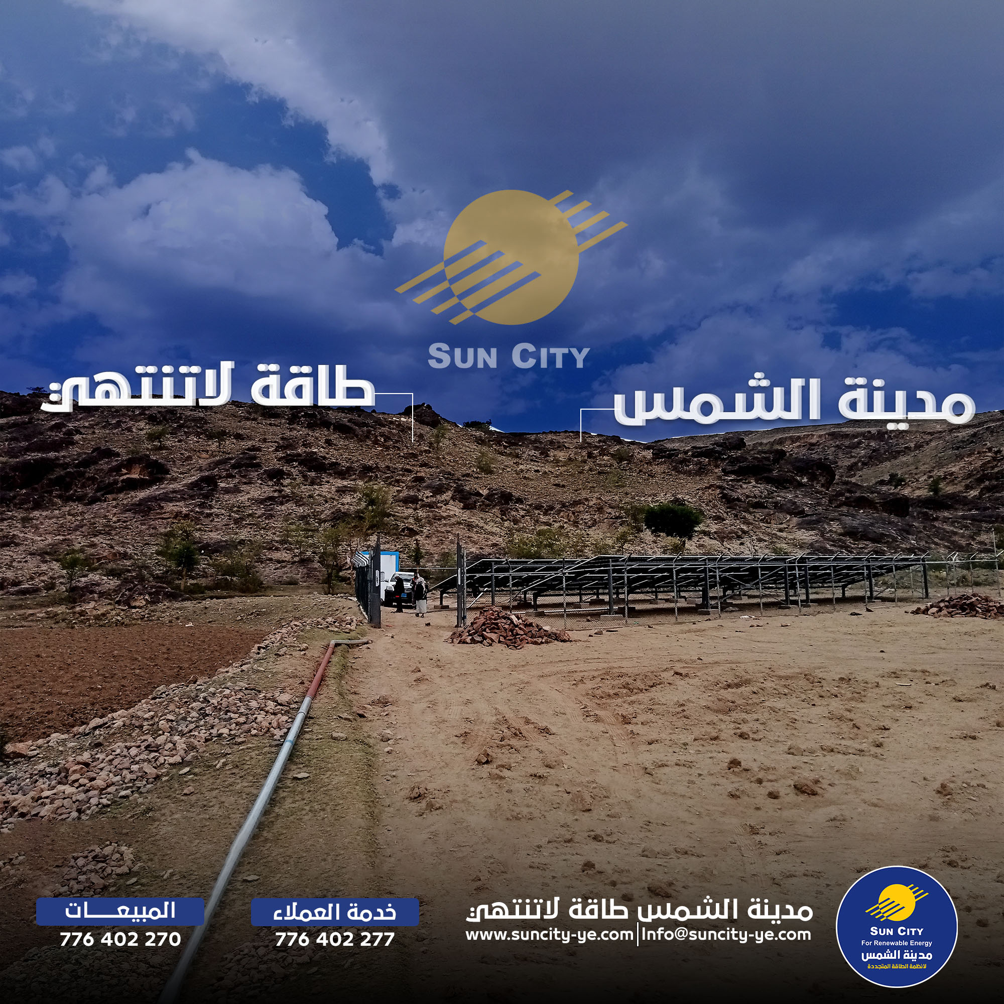 مشروع القطاع الزراعي الخاص بمحافظة اب